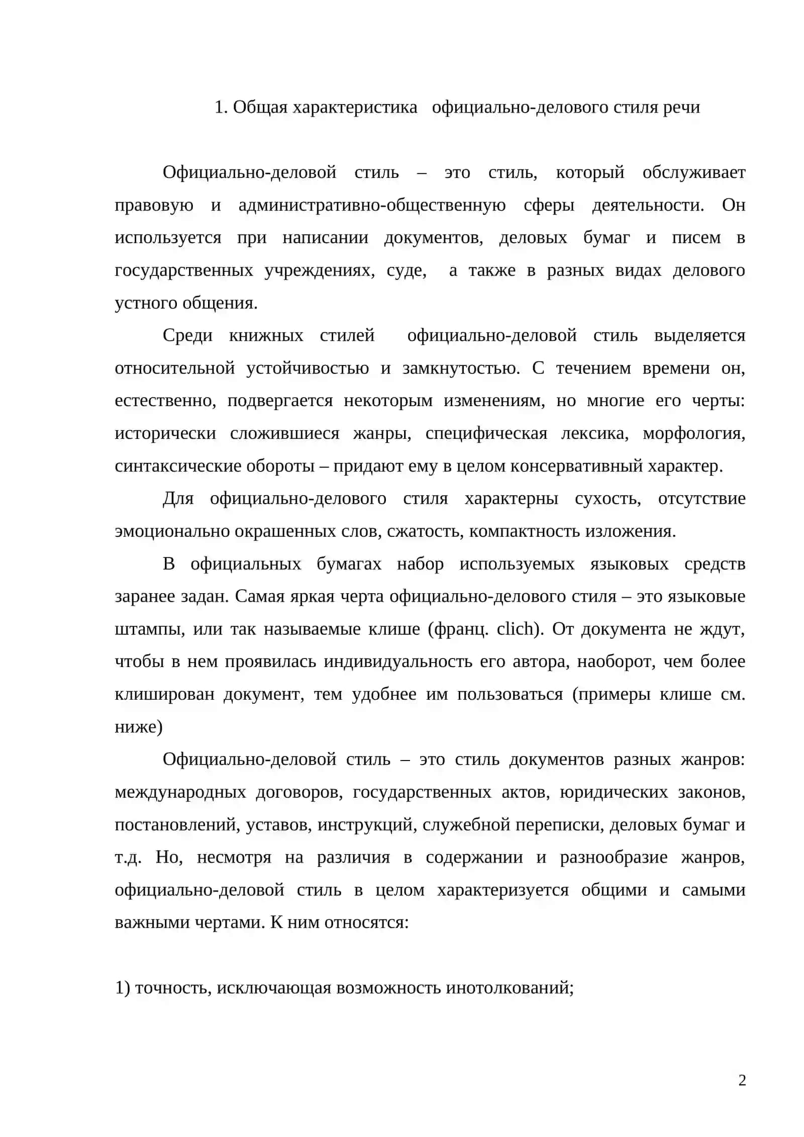 Стили речи официально деловой стиль 2
