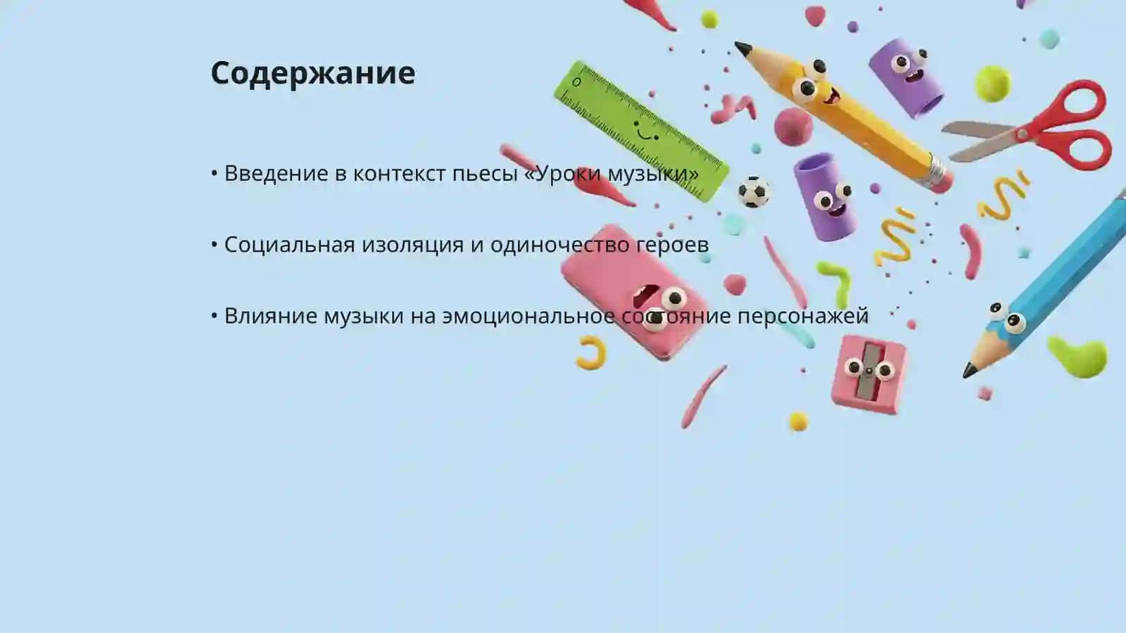 Уроки музыки 2