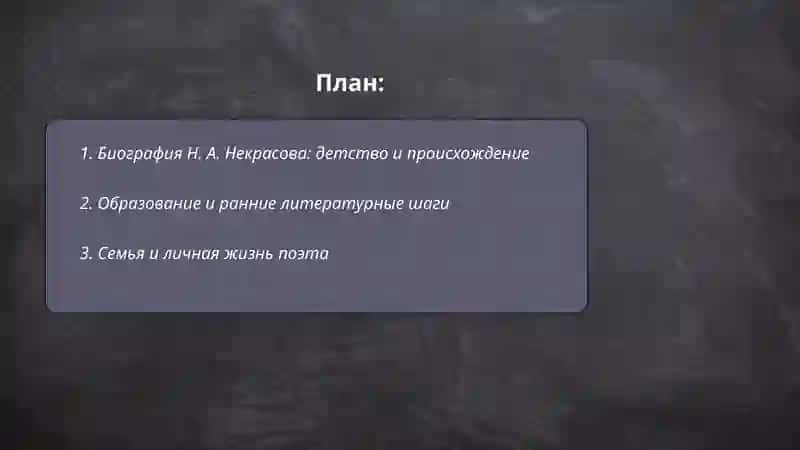 Жизнь и творчество Н. А.Некрасов 2