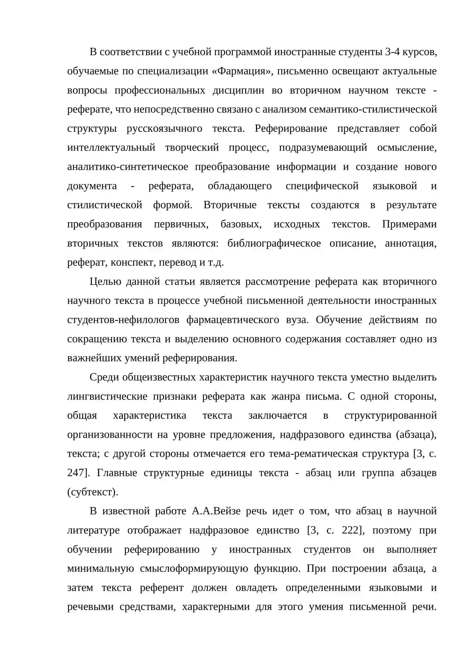 РЕФЕРИРОВАНИЕ НАУЧНЫХ РАБОТ 2