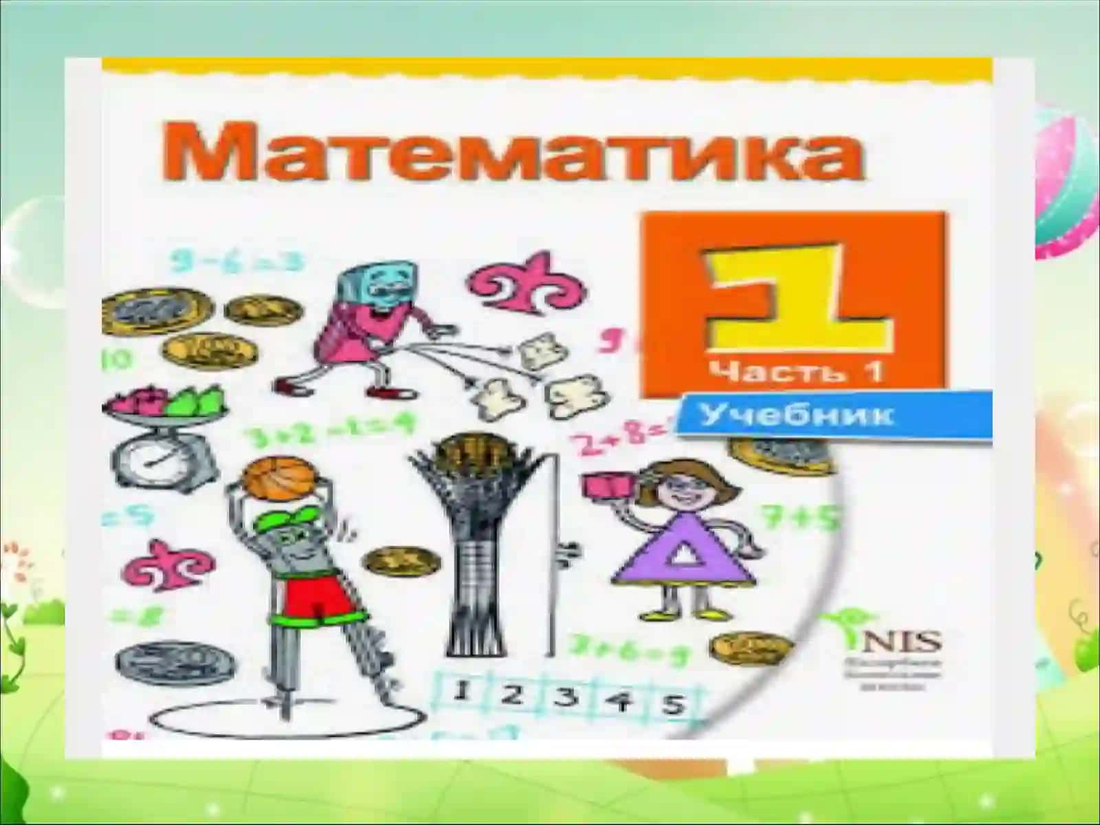 DARS ISHLANMASI “Matematika” fanidan 1-sinflar uchun 2