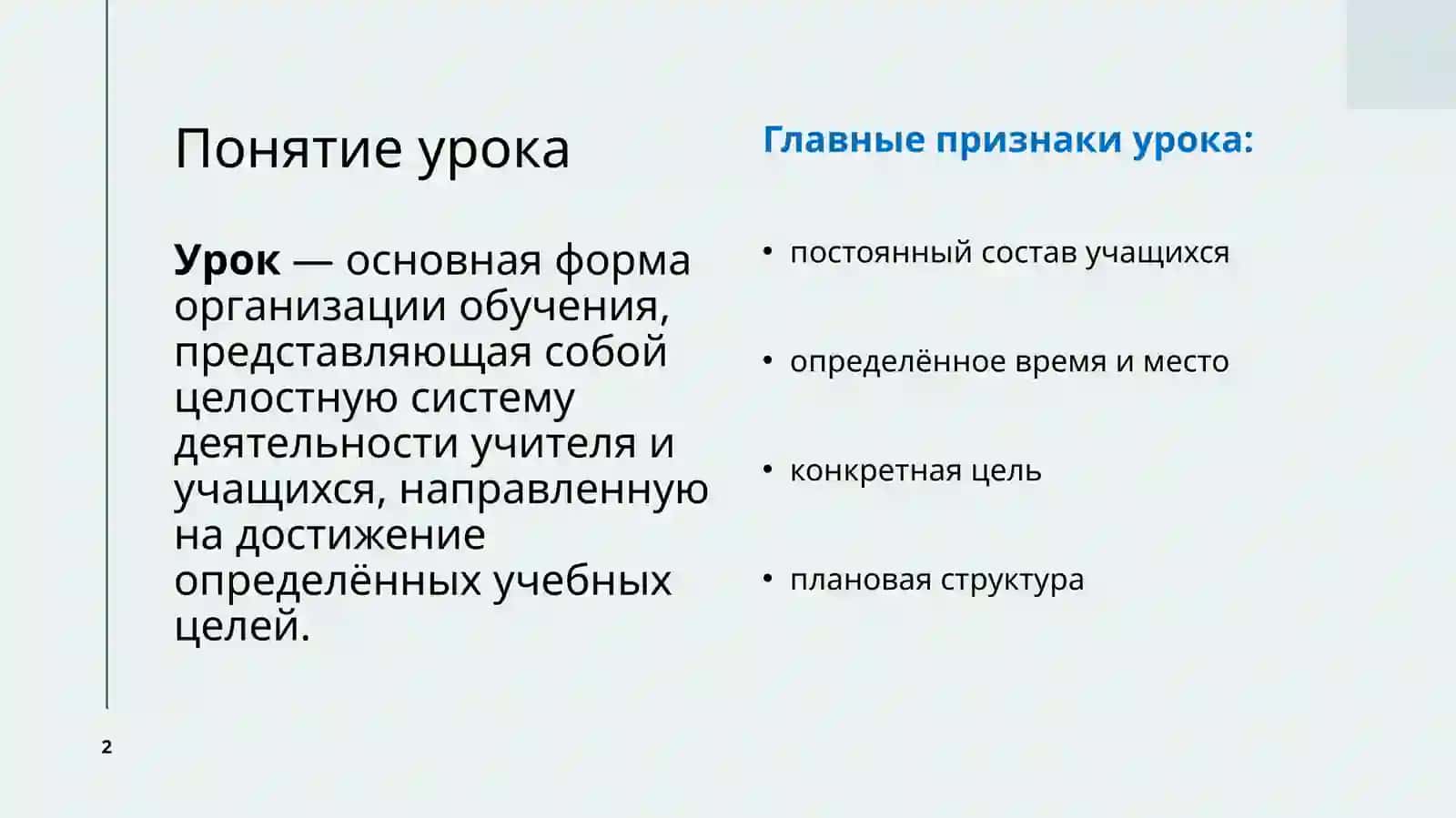 Современная типология уроков 2