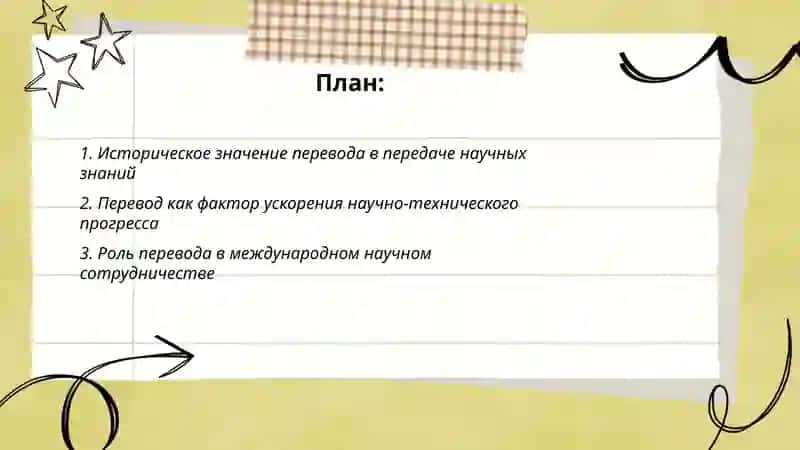 "Роль перевода в развитии науки и техники" 2