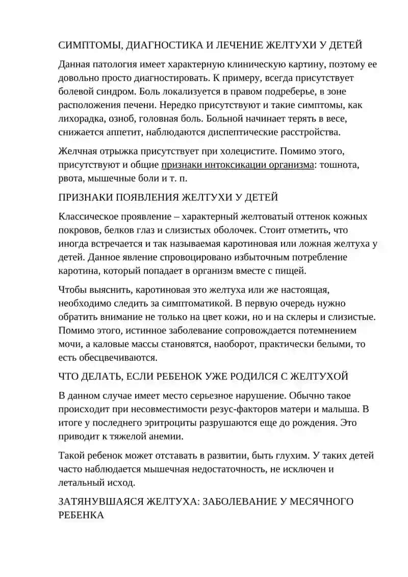 Синдром желтухи у детей 2