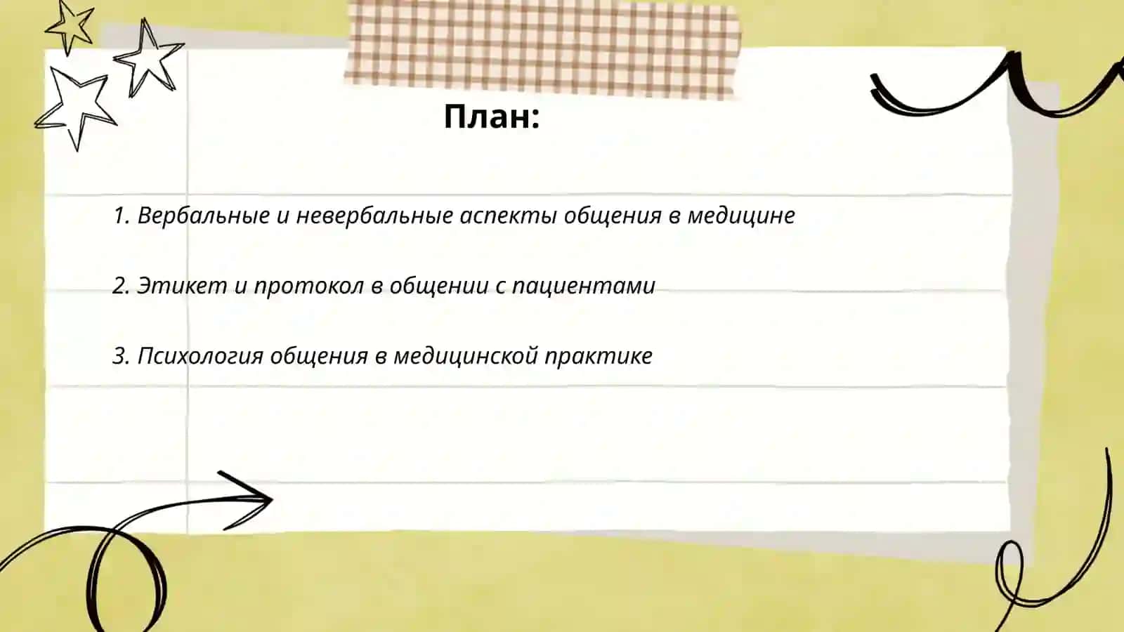 Культура общения медицинского работника 2