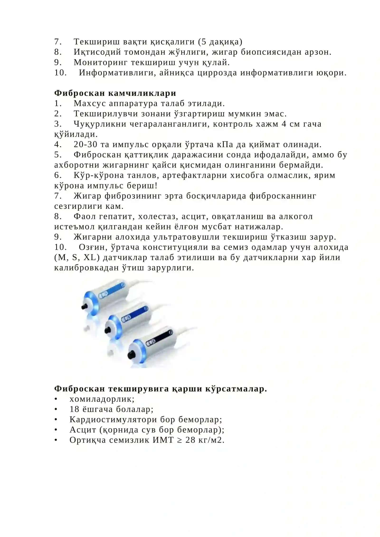 Фиброскан текшируви 2