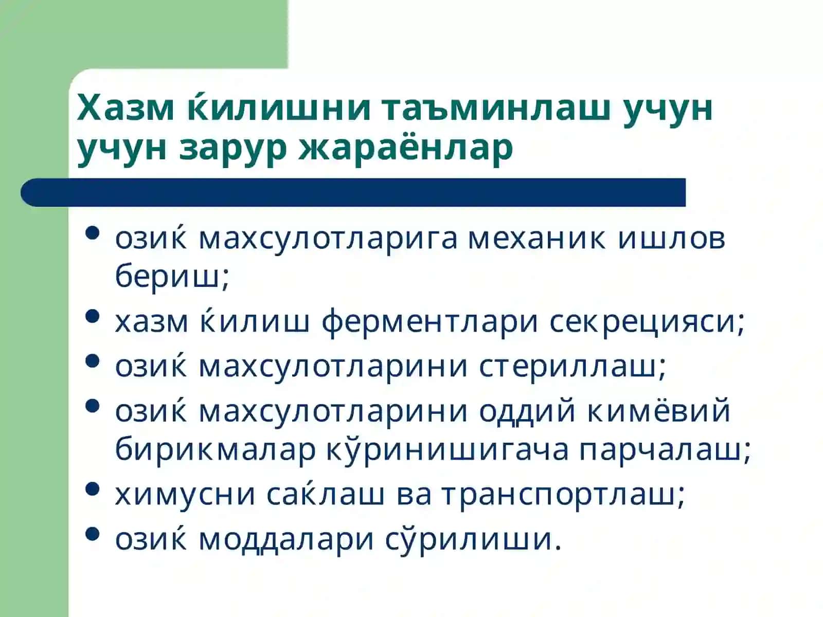 Хазм ќилиш тизимининг функцияси 2