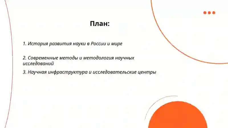 Развитие науки 2