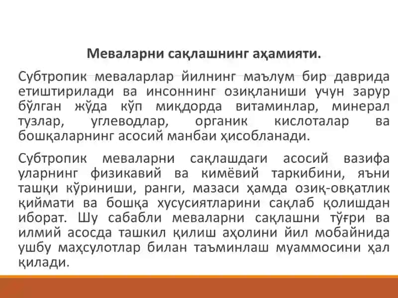 Субтропик меваларни сақлашнинг асослари 2