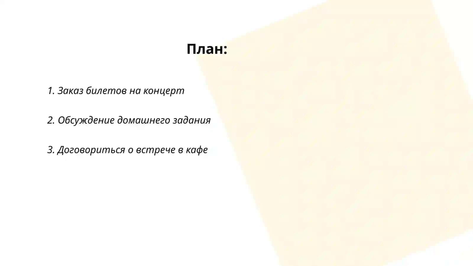 Составить диалоги телефонного разговора 2