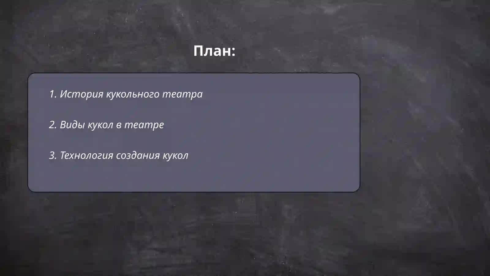 Кукольный театр 2