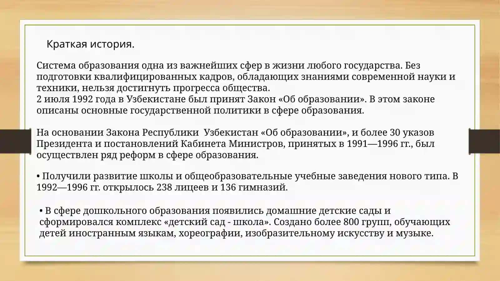 Общее среднее образования в Республике Узбекистан 2