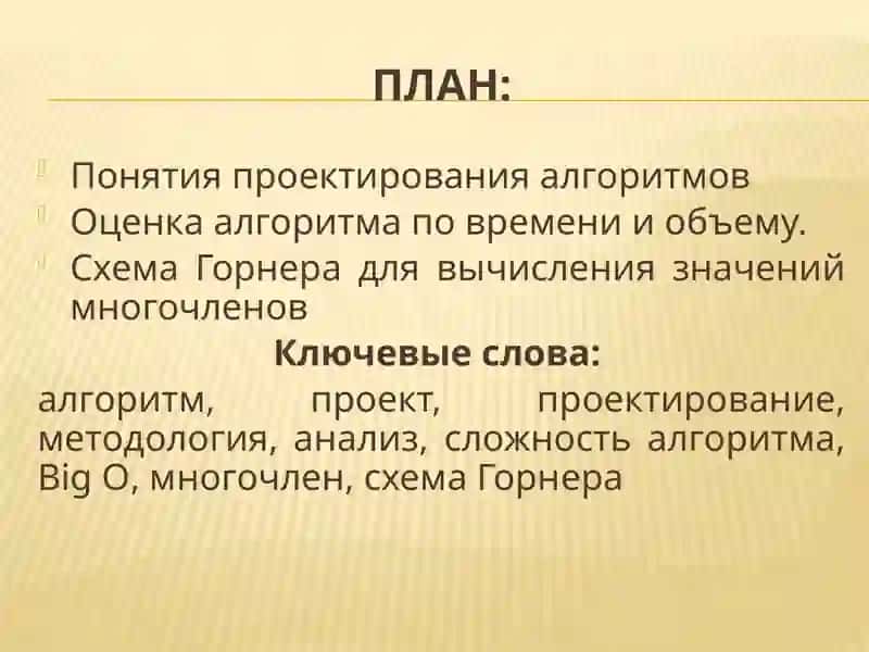 Введение в проектировании алгоритмов 2
