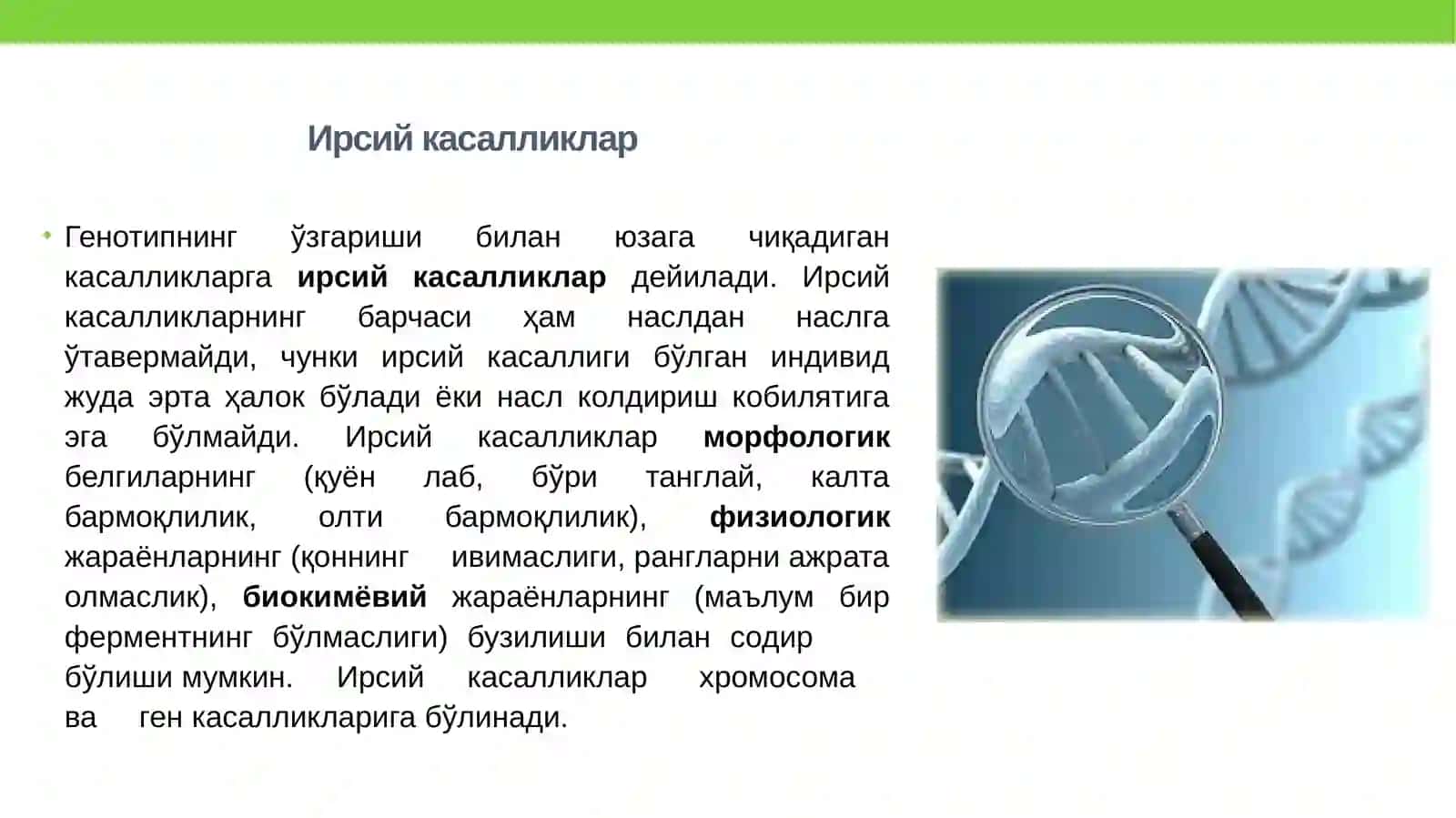 Ирсий касалликлар 2