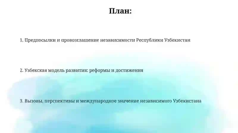 Образование независимой республики Узбекистан 2
