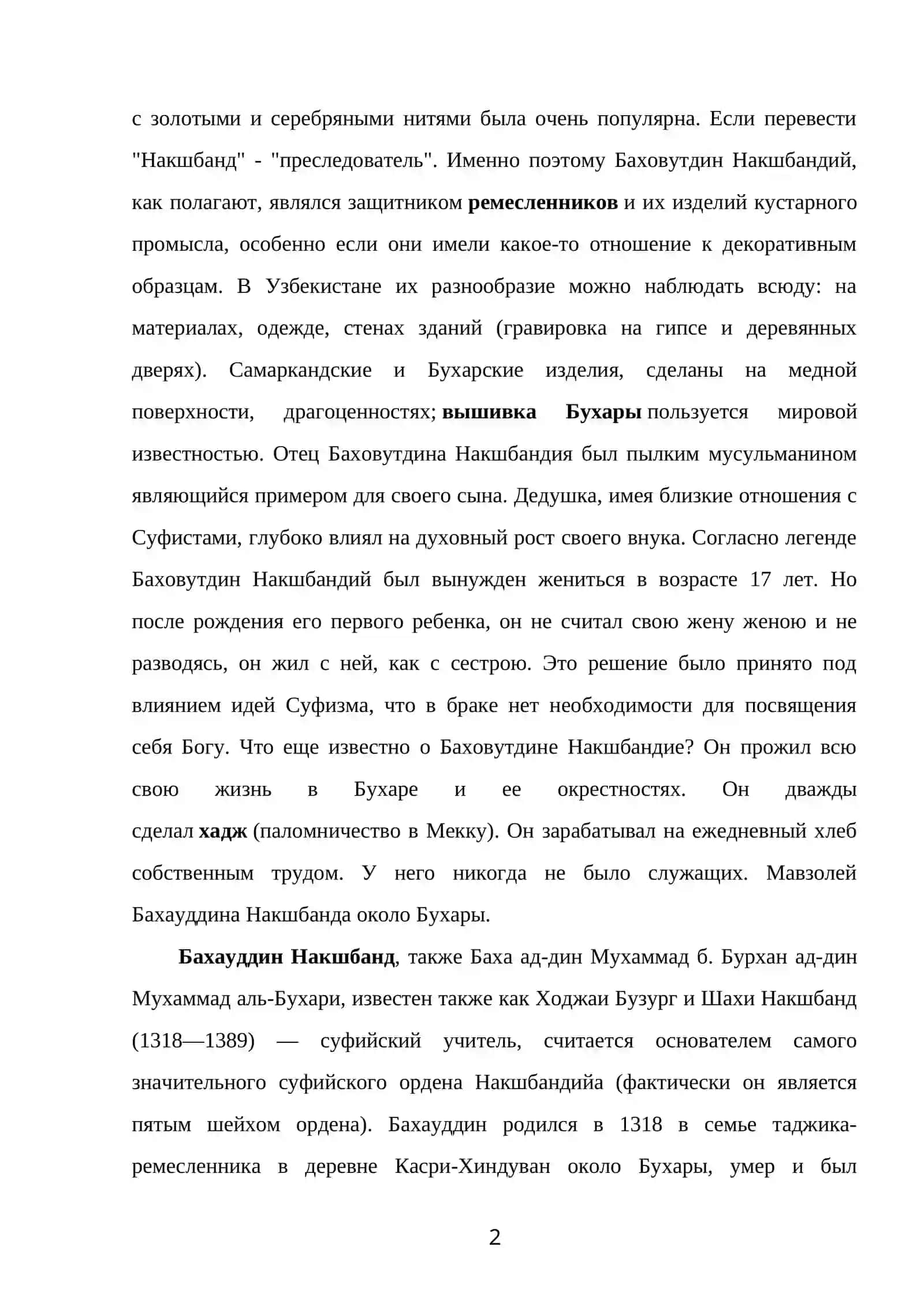 Баховутдин Накшбандий 2