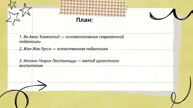 Великие педагоги мира 2