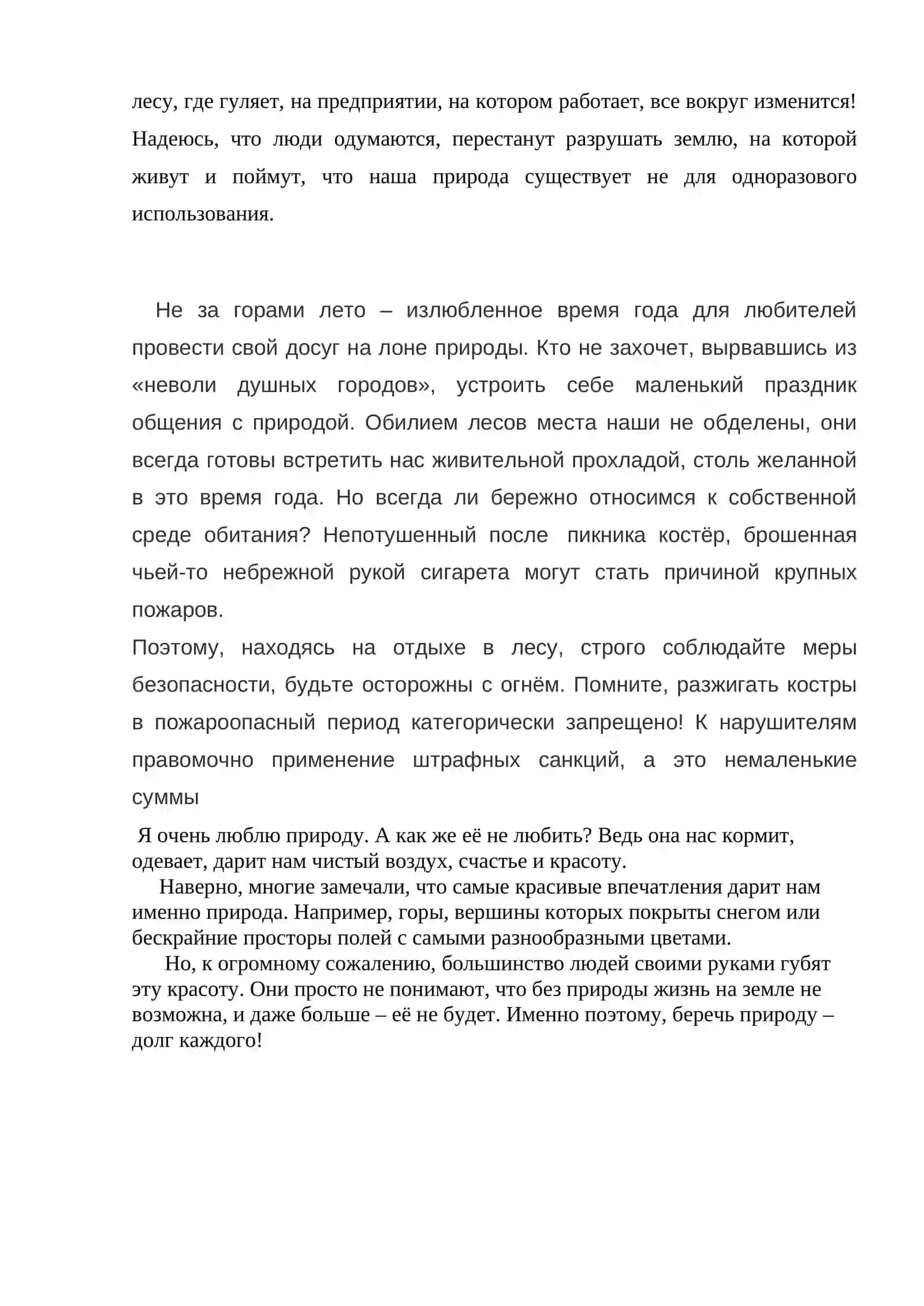 Беречь природу – наш долг! 2