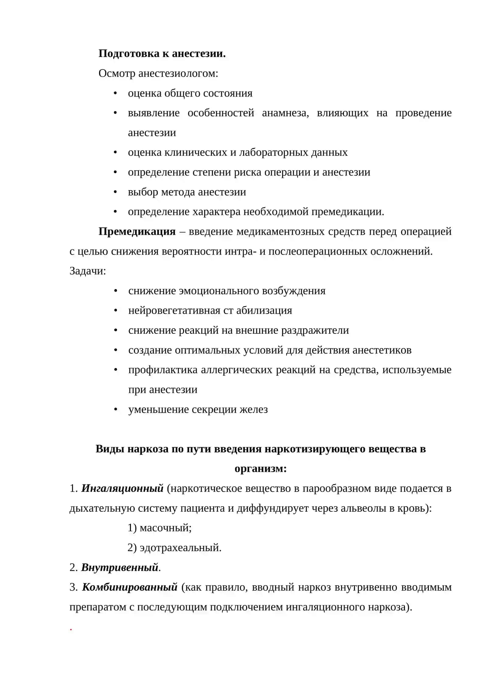 ПОНЯТИЕ О НАРКОЗЕ 2