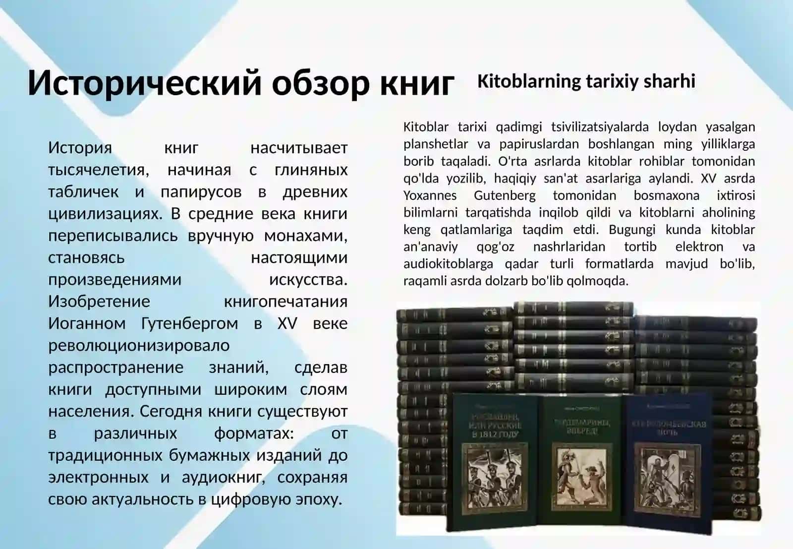 Книги в жизни человека 2