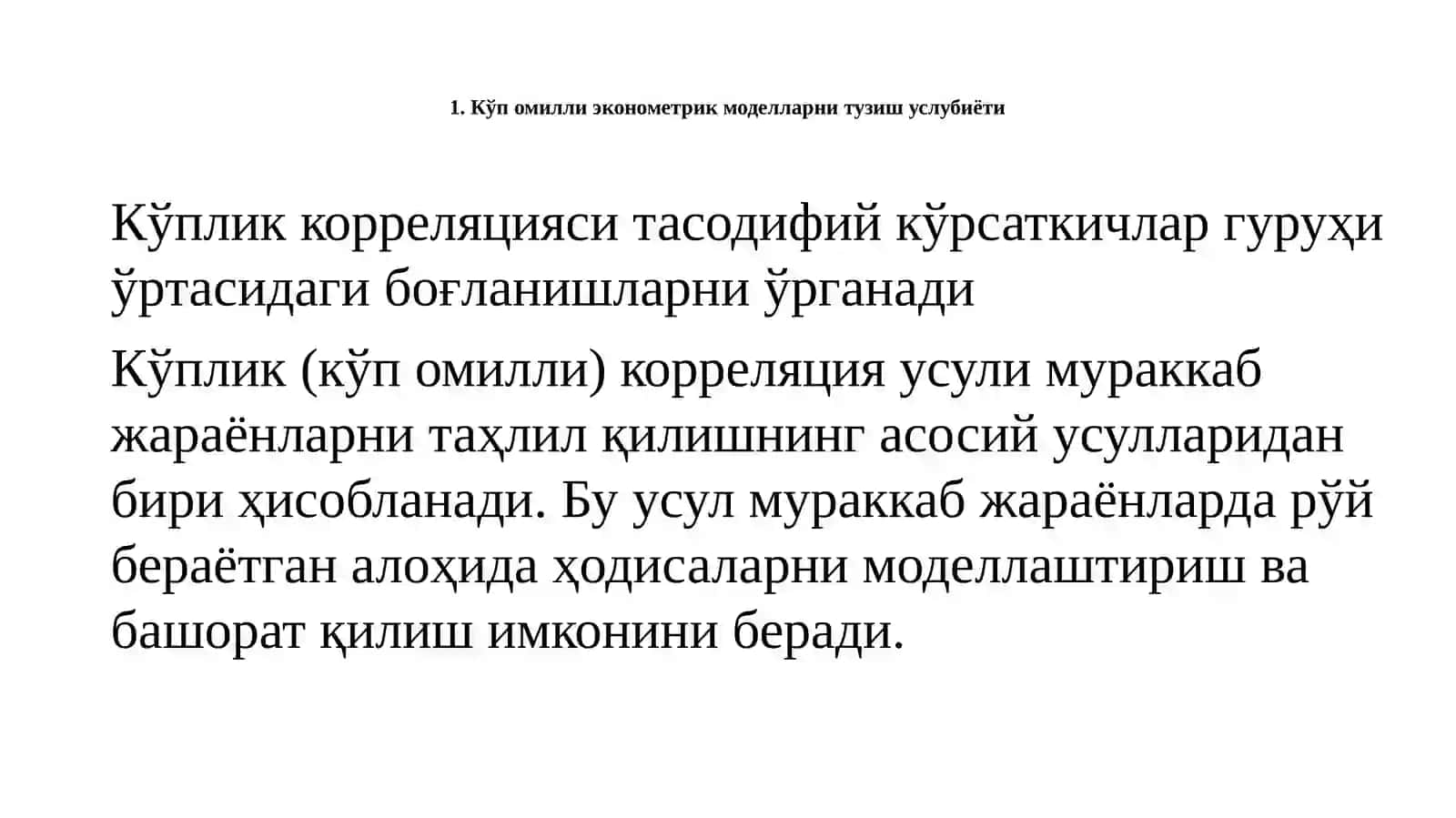 КЎП ОМИЛЛИ ЭКОНОМЕТРИК ТАҲЛИЛ 2