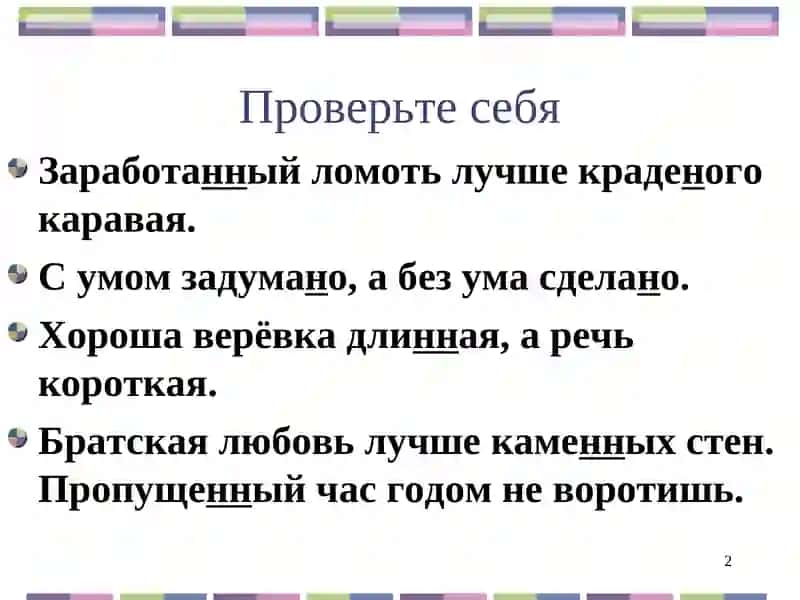 Местоимение 2