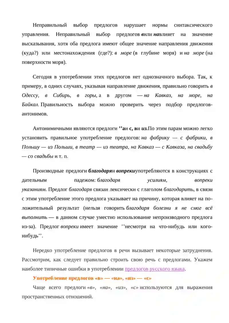 УПОТРЕБЛЕНИЕ КОНСТРУКЦИЯ С ПРЕДЛОГОМ 2