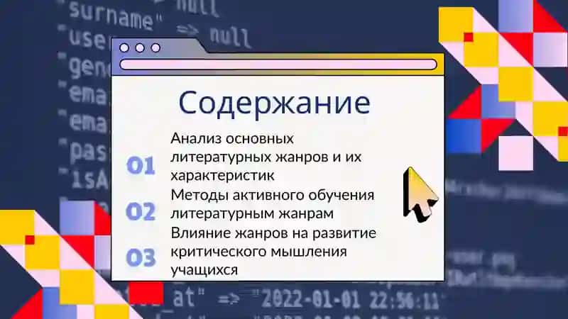 Методика изучения литературных жанров в старших классах 2
