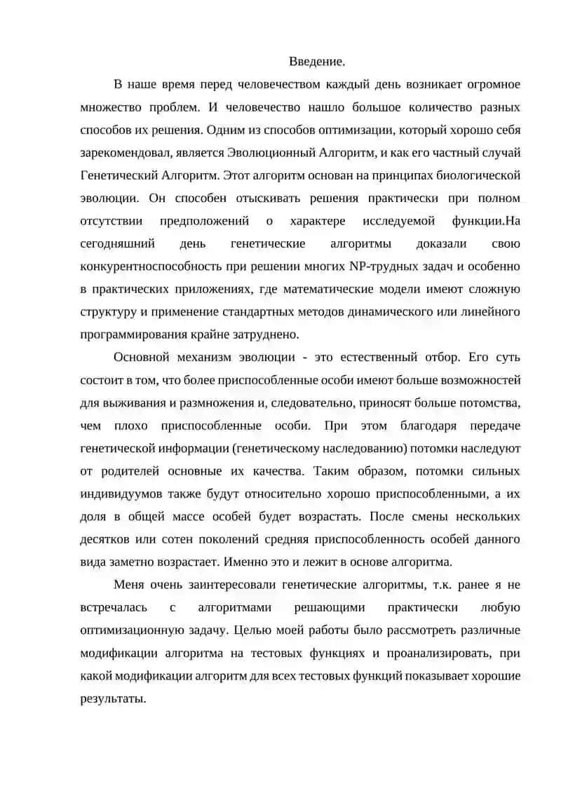 Генетические алгоритмы 2