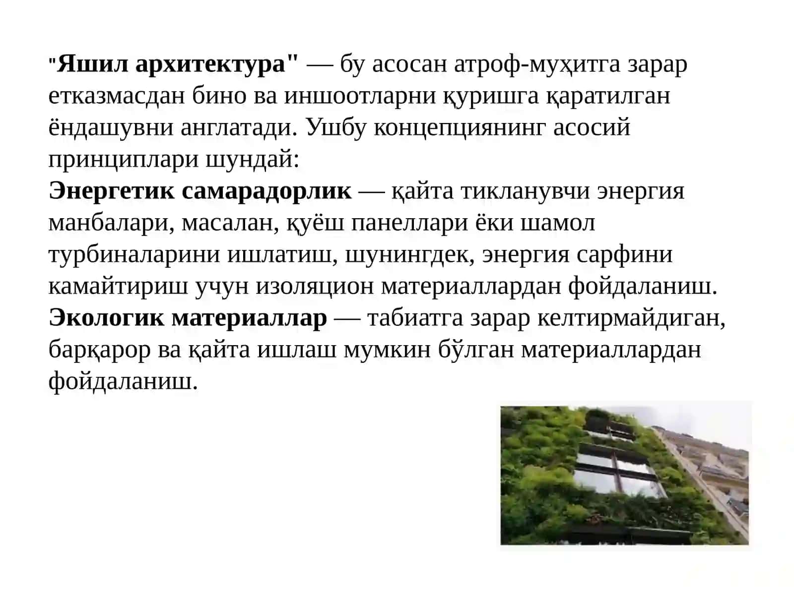 ЭКОЛОГИК АРХИТЕКТУРА 2