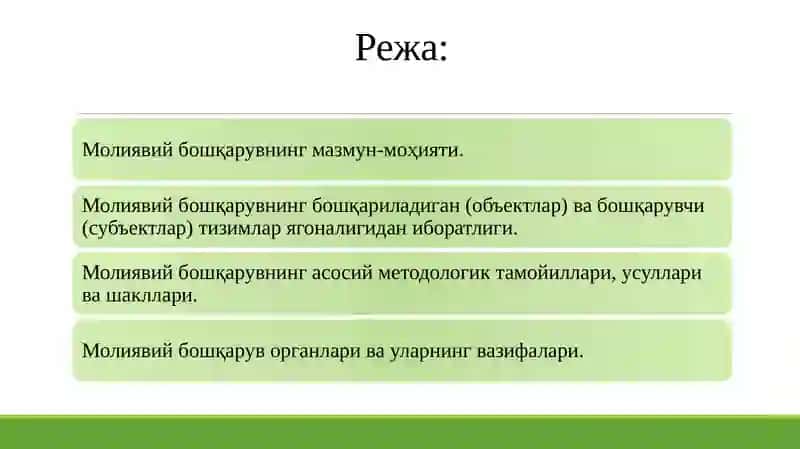 Молиявий бошқарув 2