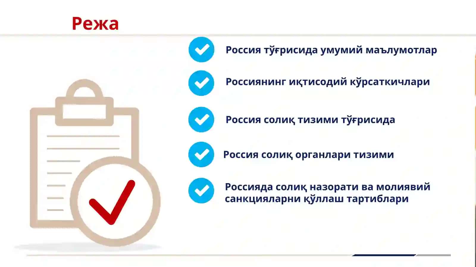РОССИЯСОЛИҚ ТИЗИМИ 2