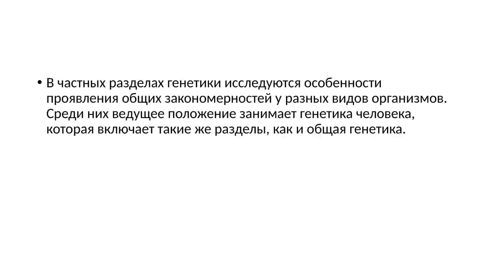 ГЕНЕТИКА ЧЕЛОВЕКА 2