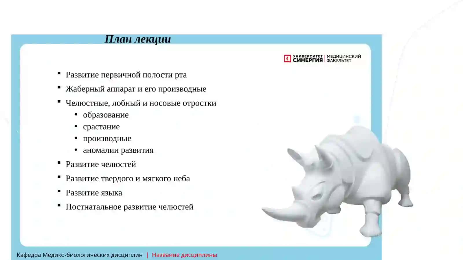 Гистология, цитология и эмбриология 2