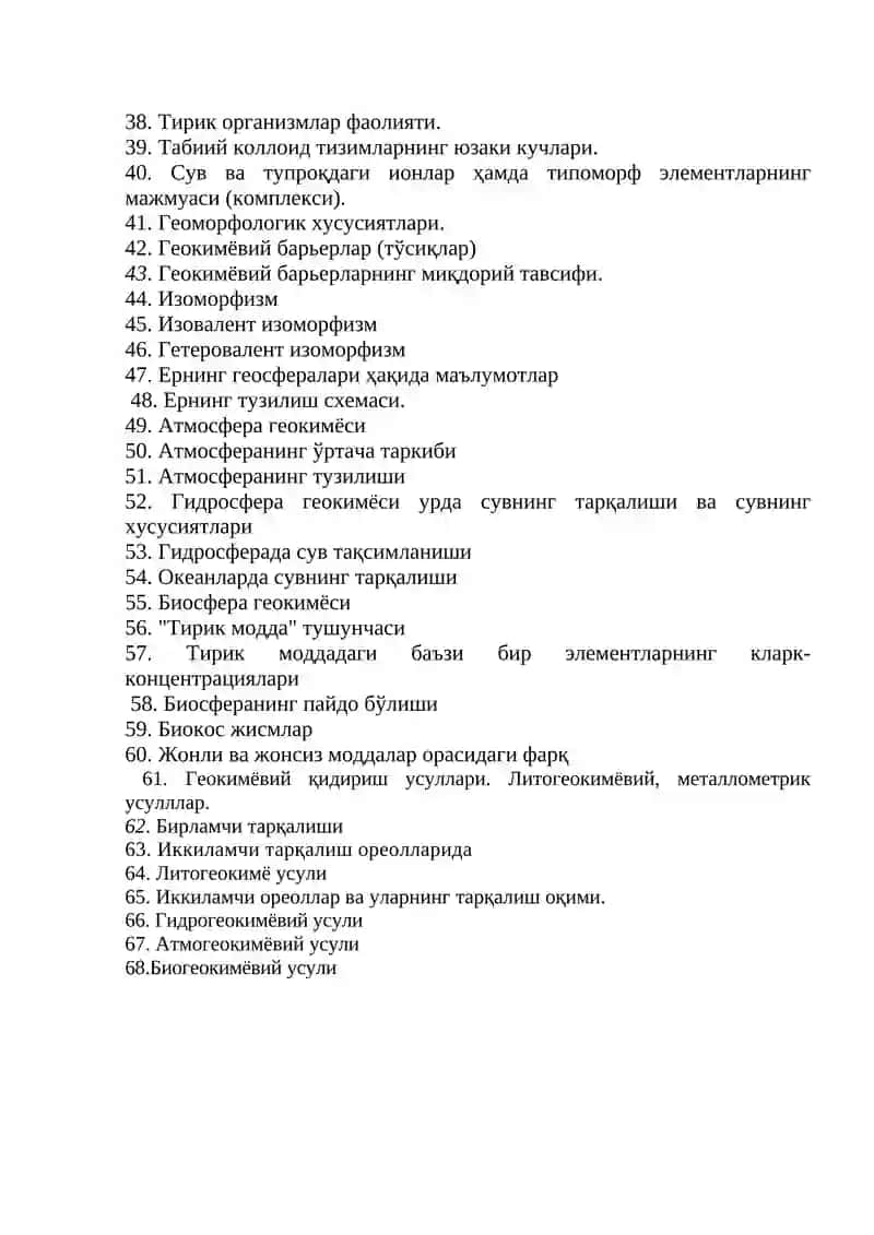Геокимё саволлари 2
