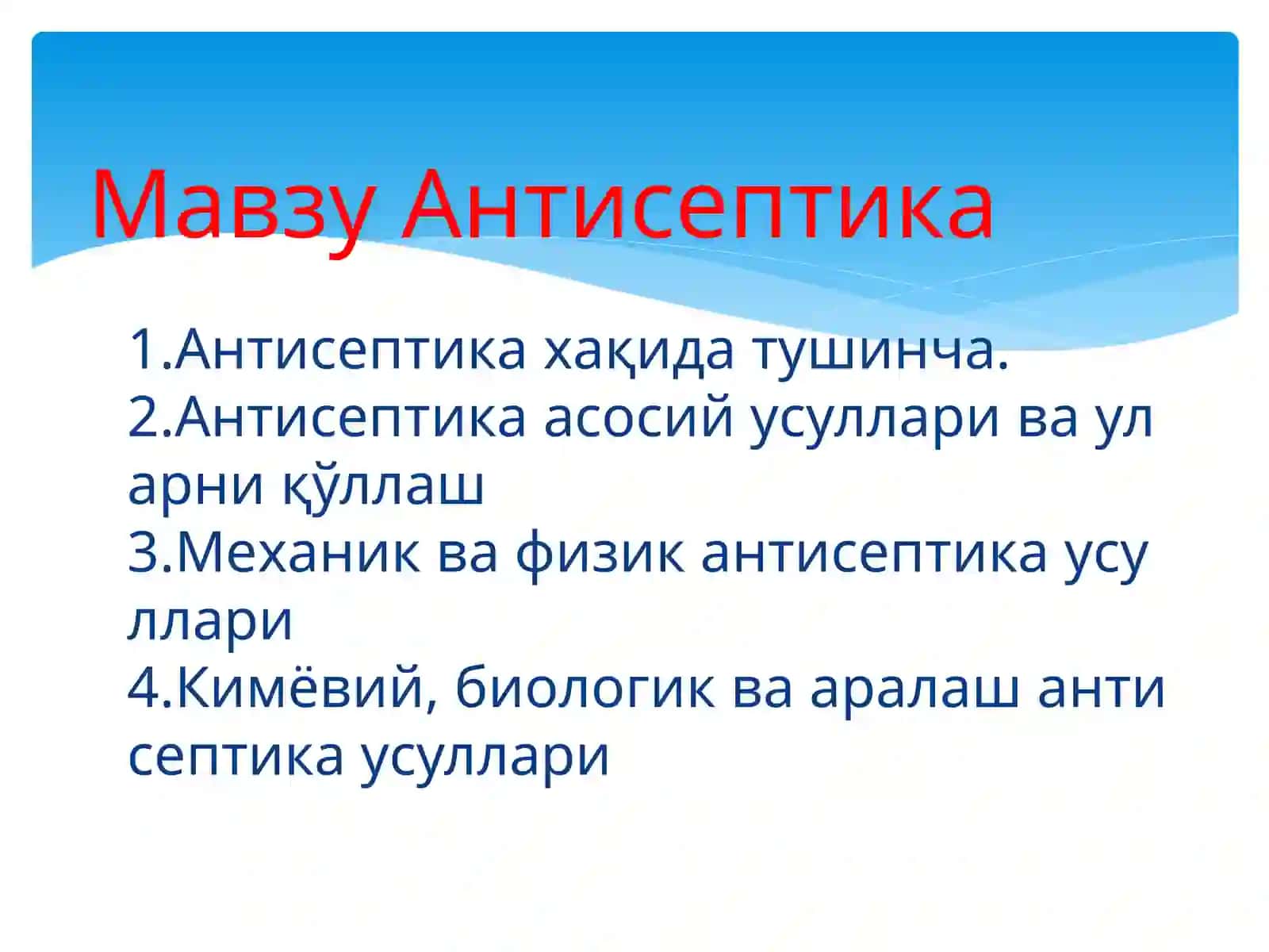 Механик ва физика антисептика усуллари 2