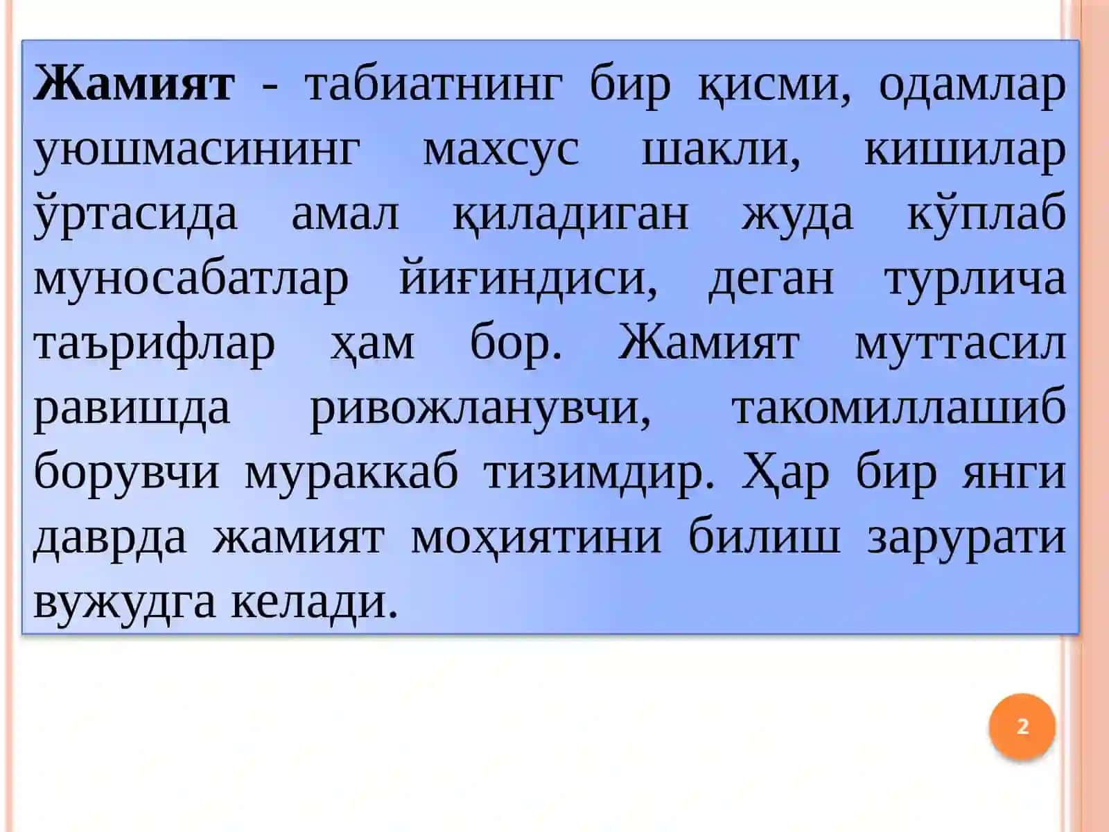 ЖАМИЯТ ВА ИНСОН ФАЛСАФАСИ 2