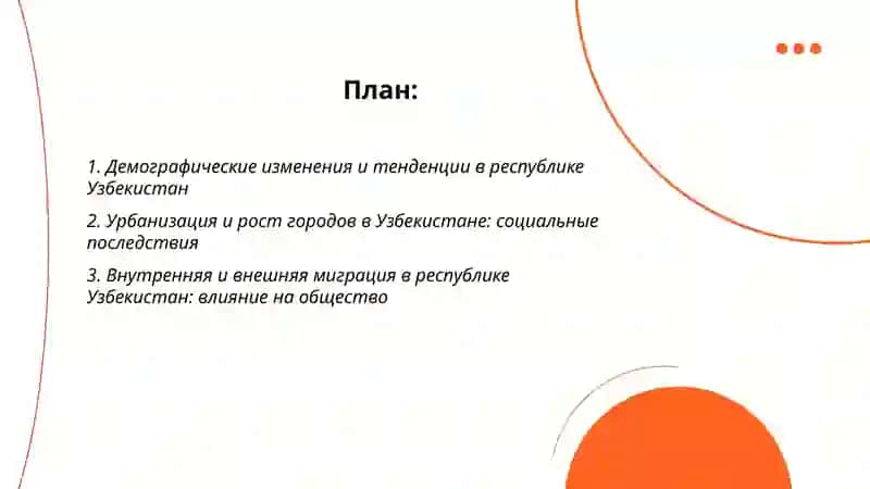 Социальные изменения в республике Узбекистан 2