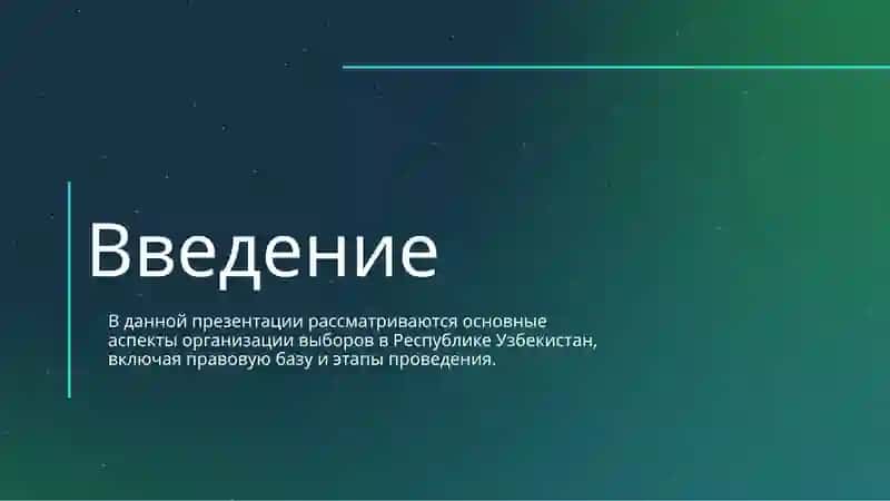 Выборы в Узбекистане 2
