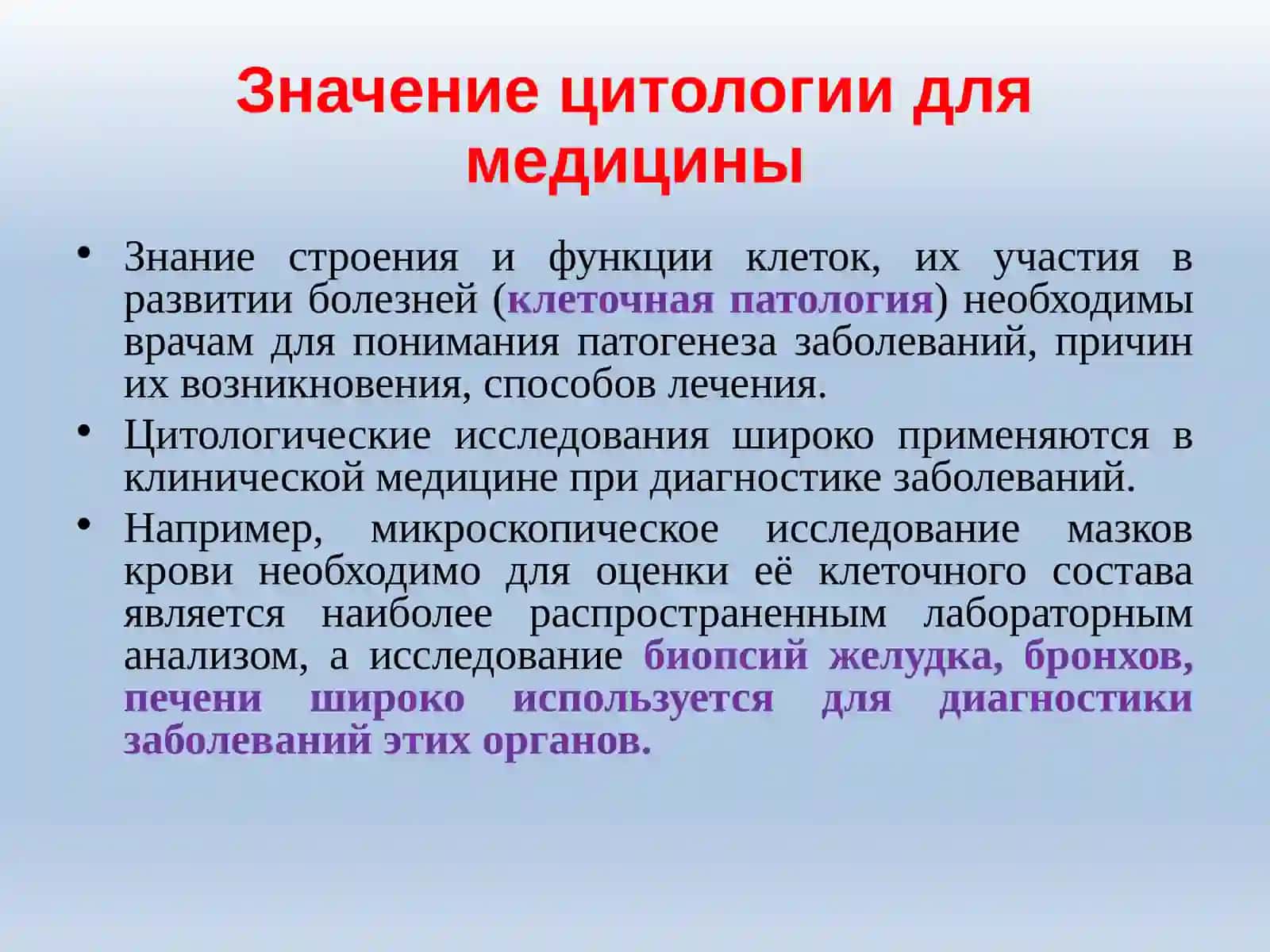 ЦИТОЛОГИЯ 2