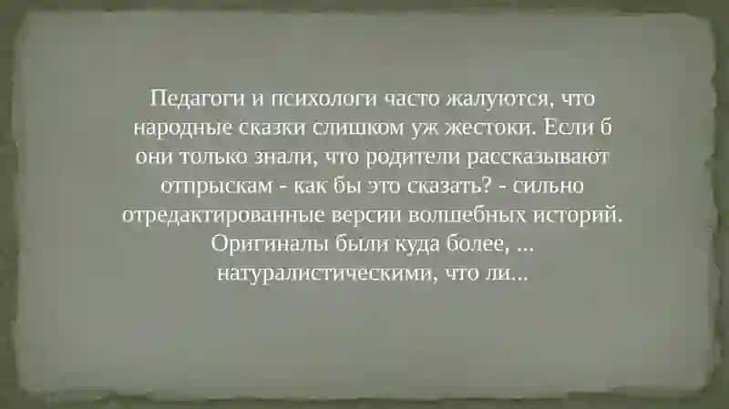 Сказка сказок (Пентамерон) 2
