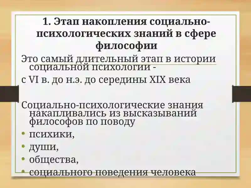 История развития психологических идей 2