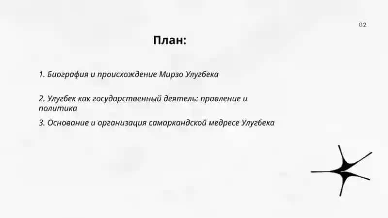Мирзо Улугбек – государственный деятель и великий ученый 2