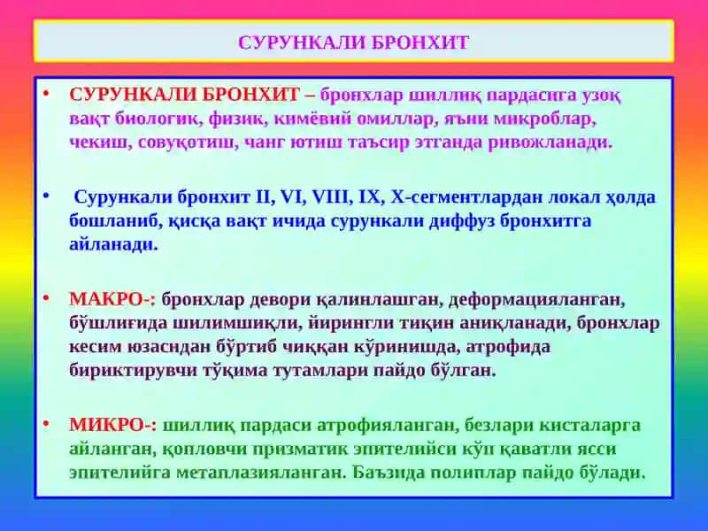 ЎПКАНИНГ СУРУНКАЛИ НОСПЕЦИФИК КАСАЛЛИКЛАРИ 2
