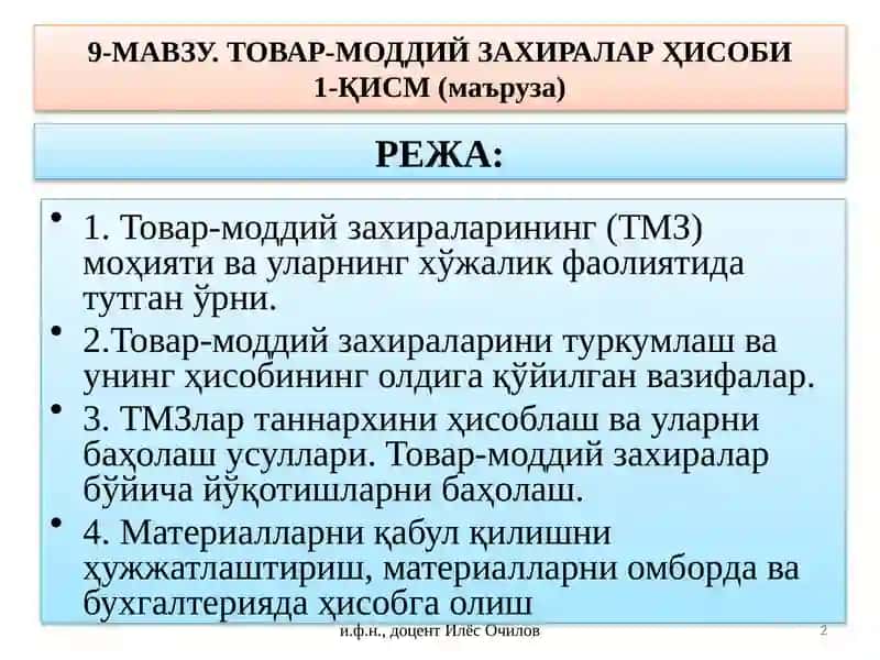 Товар-моддий захиралар Ҳисоби 2