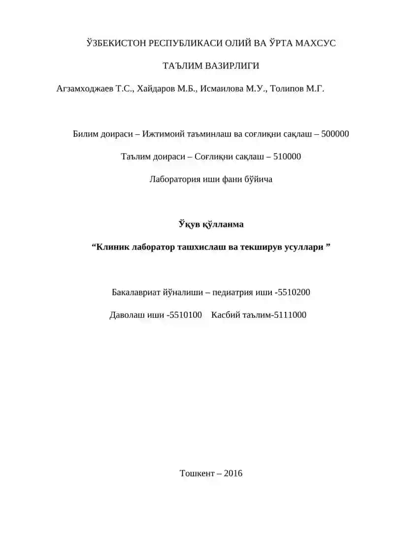 Клиник лаборатор ташхислаш ва текширув усуллари 2