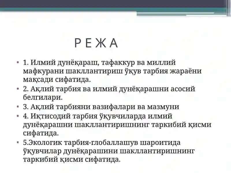 Илмий дунёқарашни шакллантириш 2