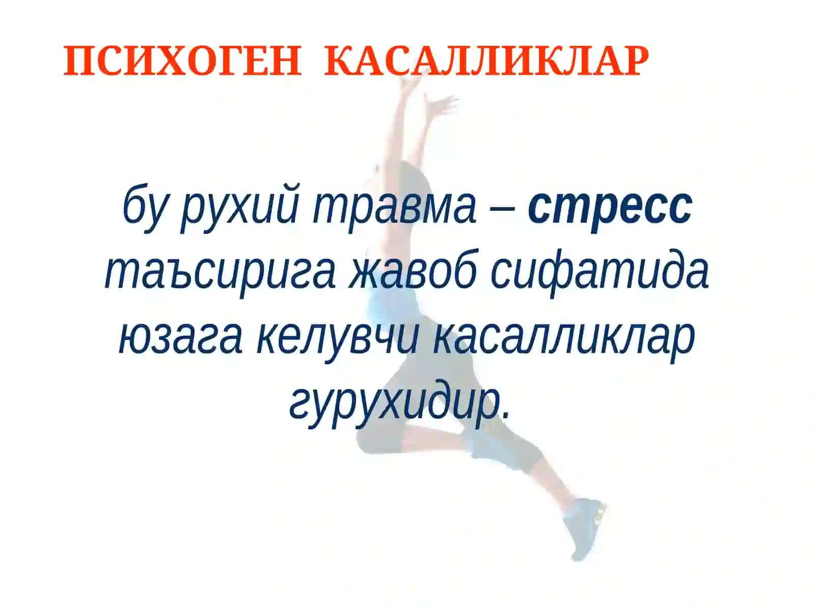 Психоген касалликлар 2