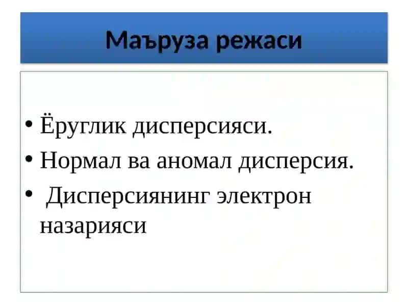 ЁРУҒЛИК ДИСПЕРСИЯСИ 2