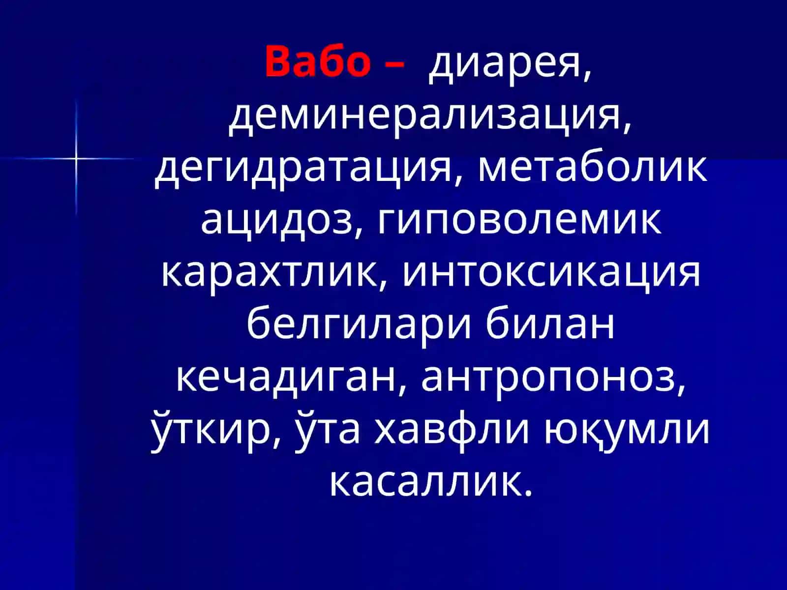 Вабо 2